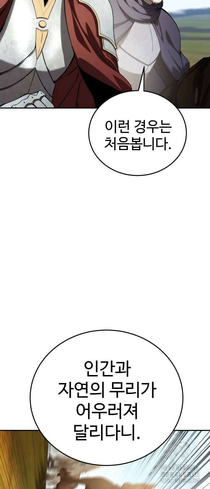 별을 품은 소드마스터 34화 3