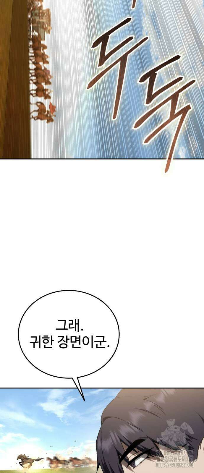 별을 품은 소드마스터 34화 5
