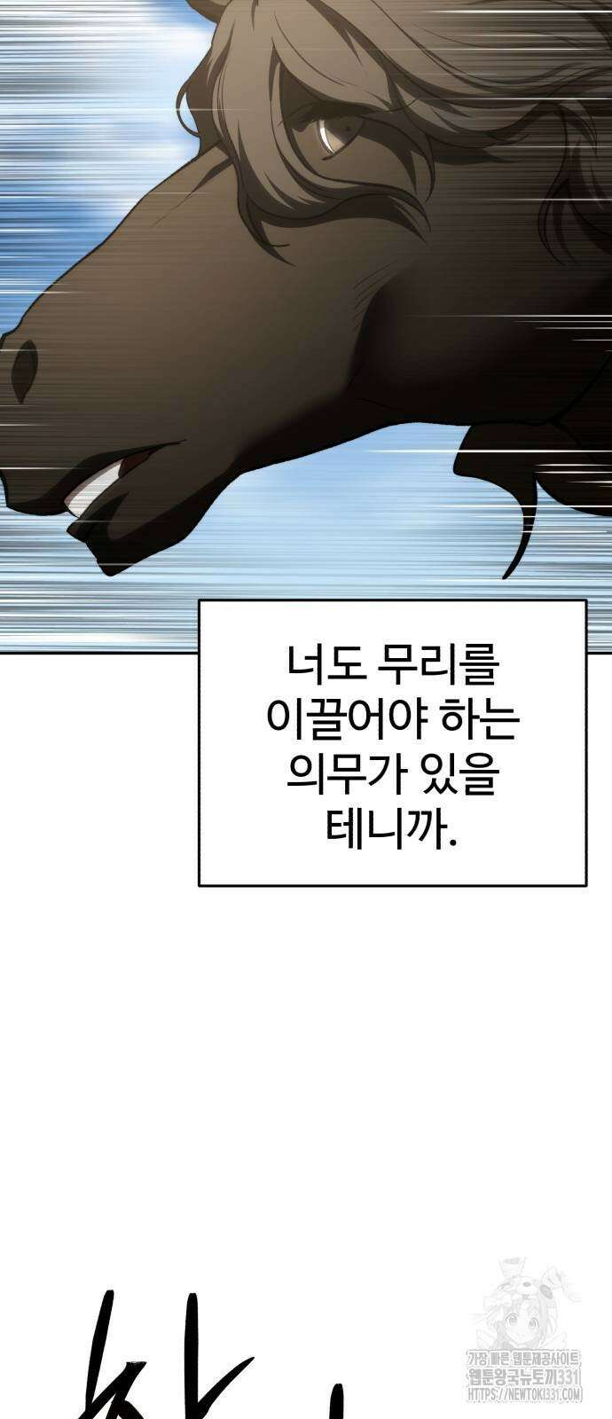 별을 품은 소드마스터 34화 12