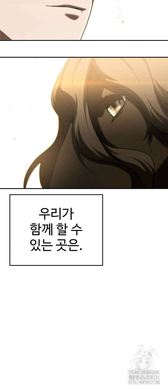 별을 품은 소드마스터 34화 16