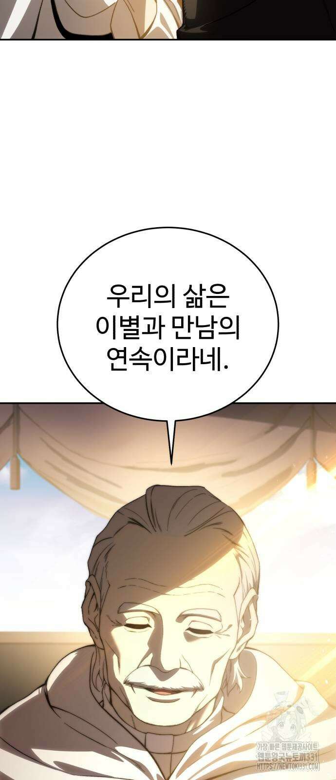 별을 품은 소드마스터 34화 21