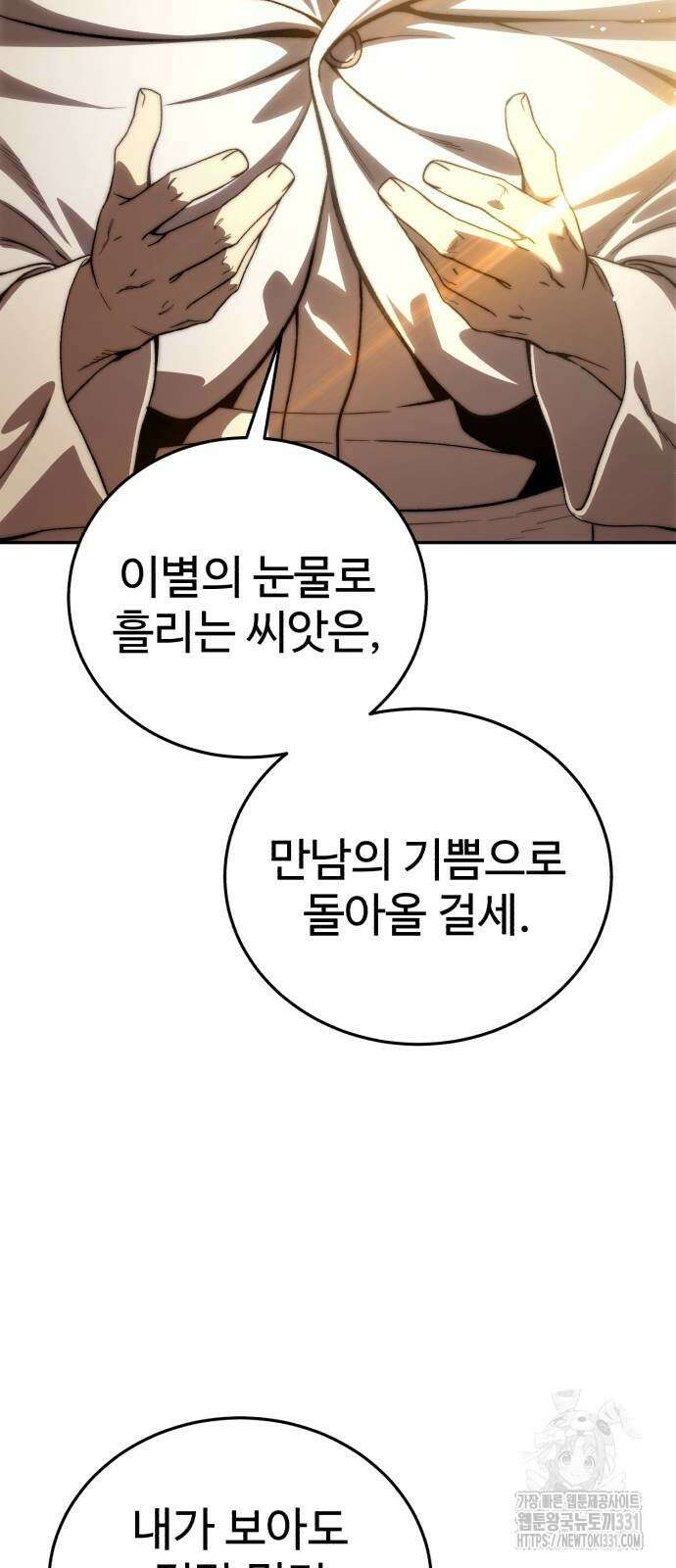 별을 품은 소드마스터 34화 22
