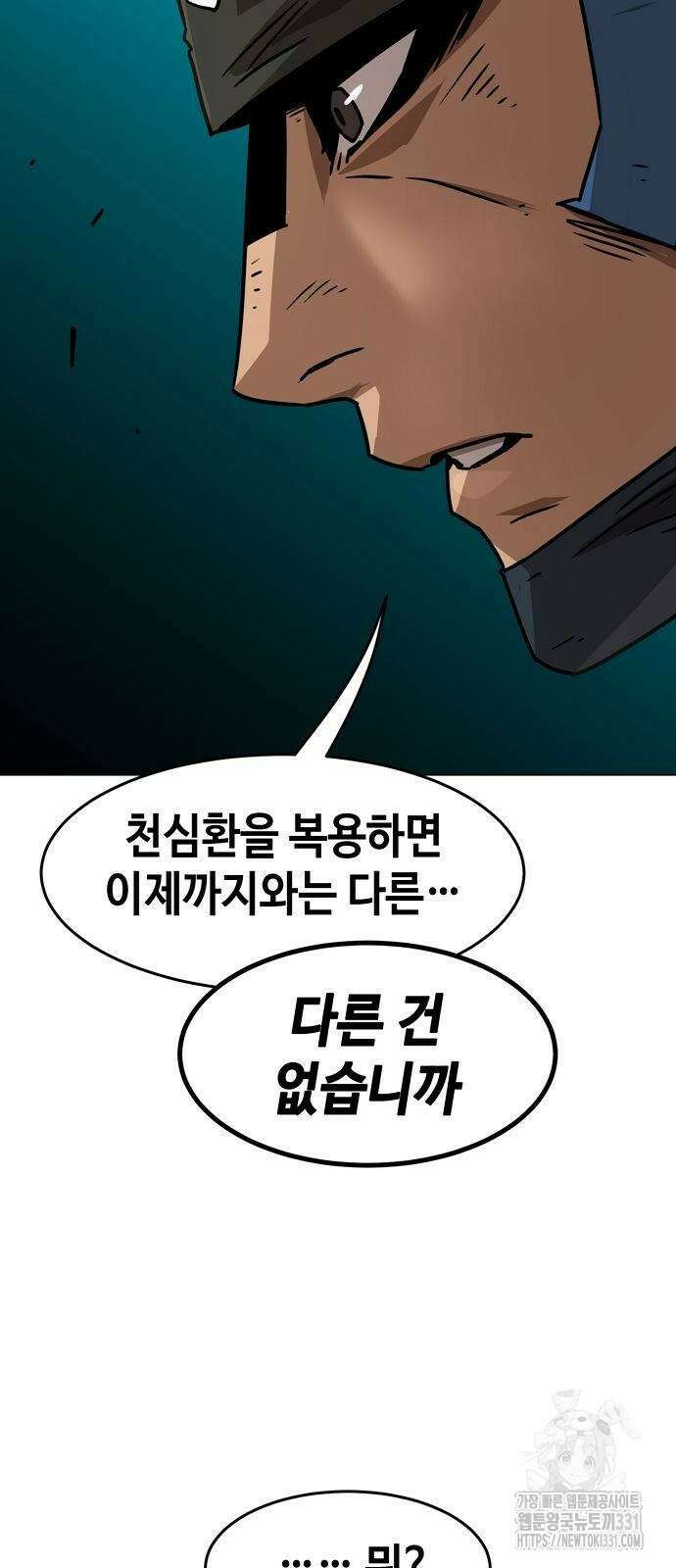 사천당가의 검신급 소가주가 되었다 7화 20