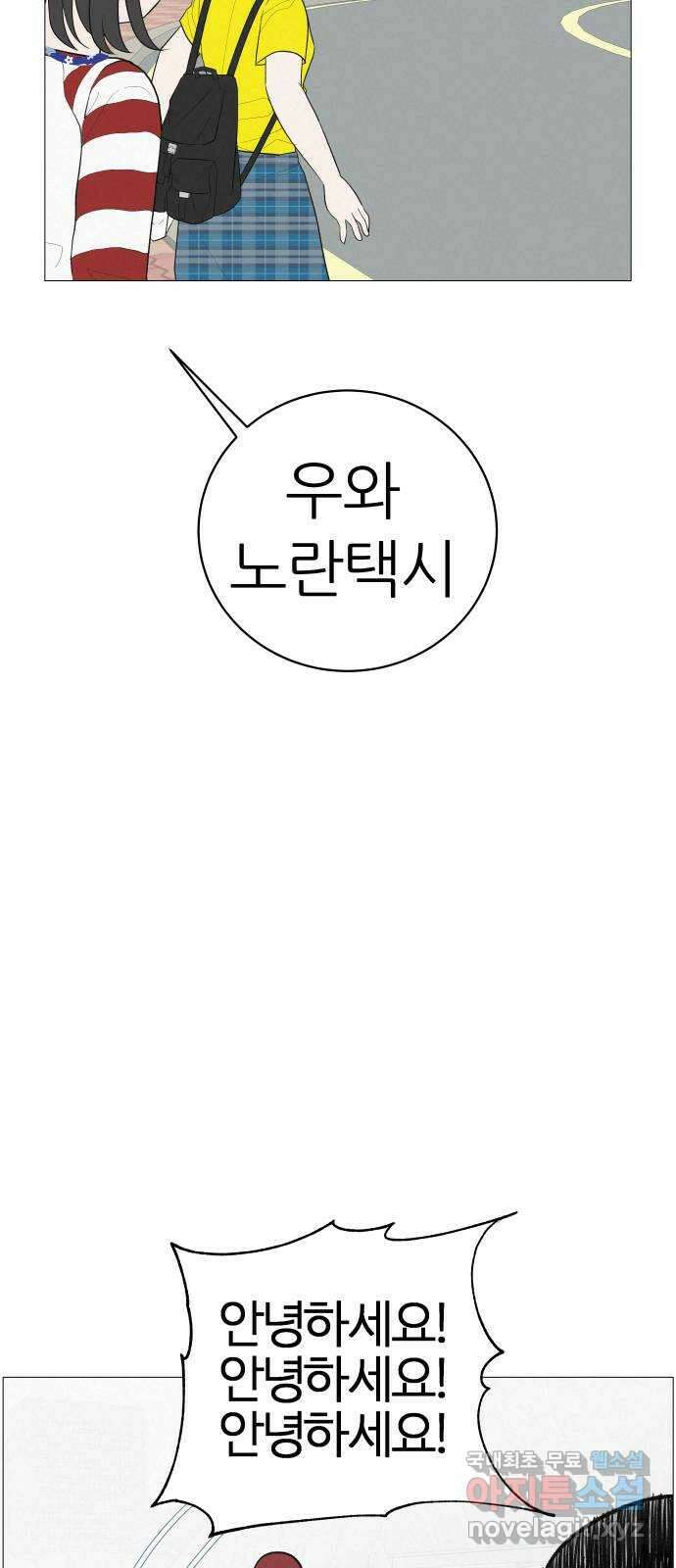 뽀대작렬 7화. 노란택시를 보면 인사하세요 33