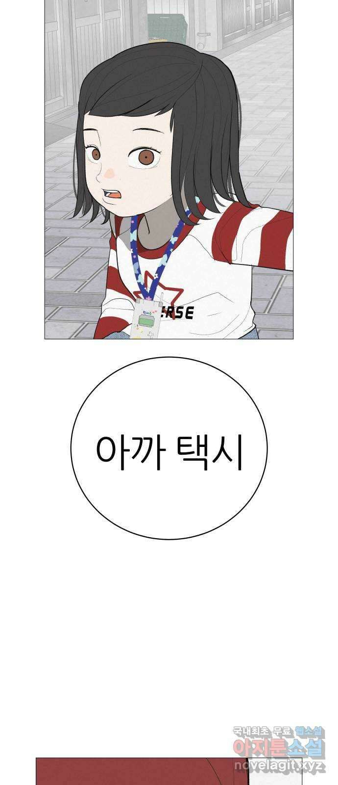 뽀대작렬 7화. 노란택시를 보면 인사하세요 81