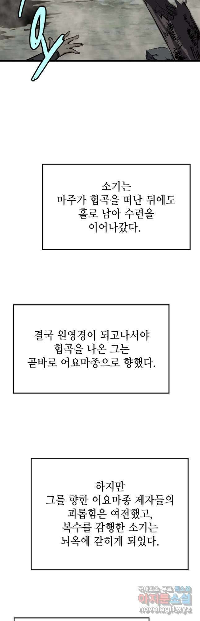 초초수련천년 90화 3