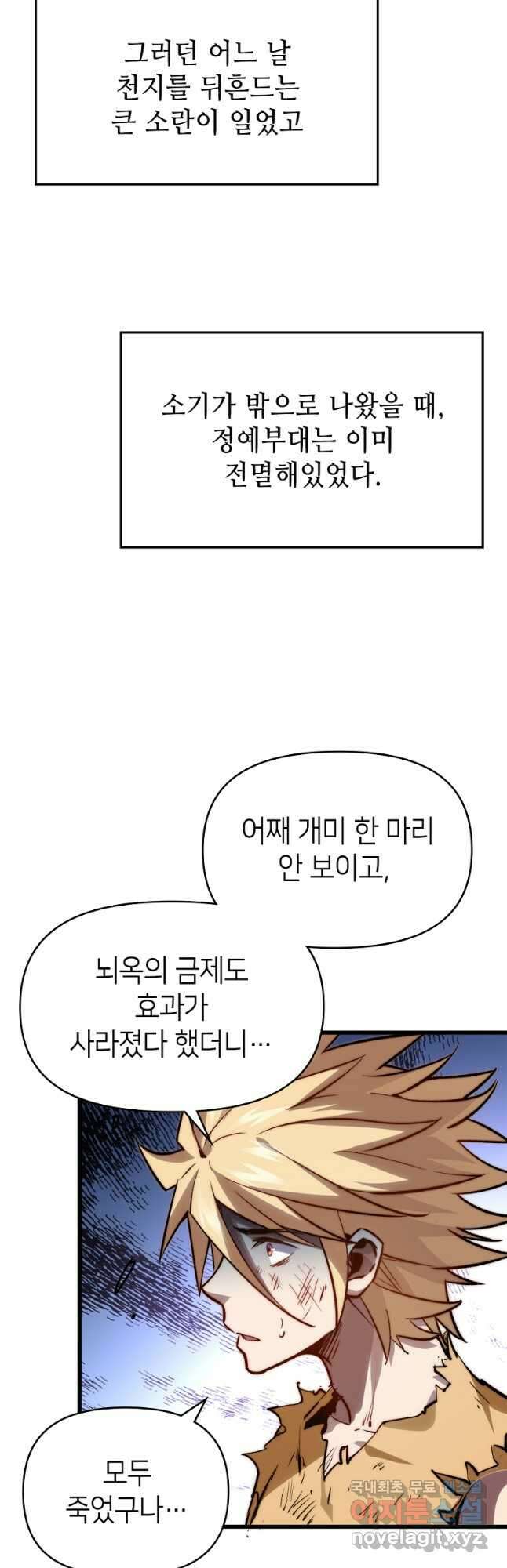 초초수련천년 90화 4