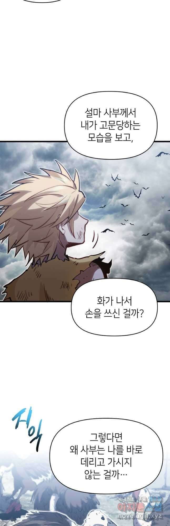 초초수련천년 90화 5