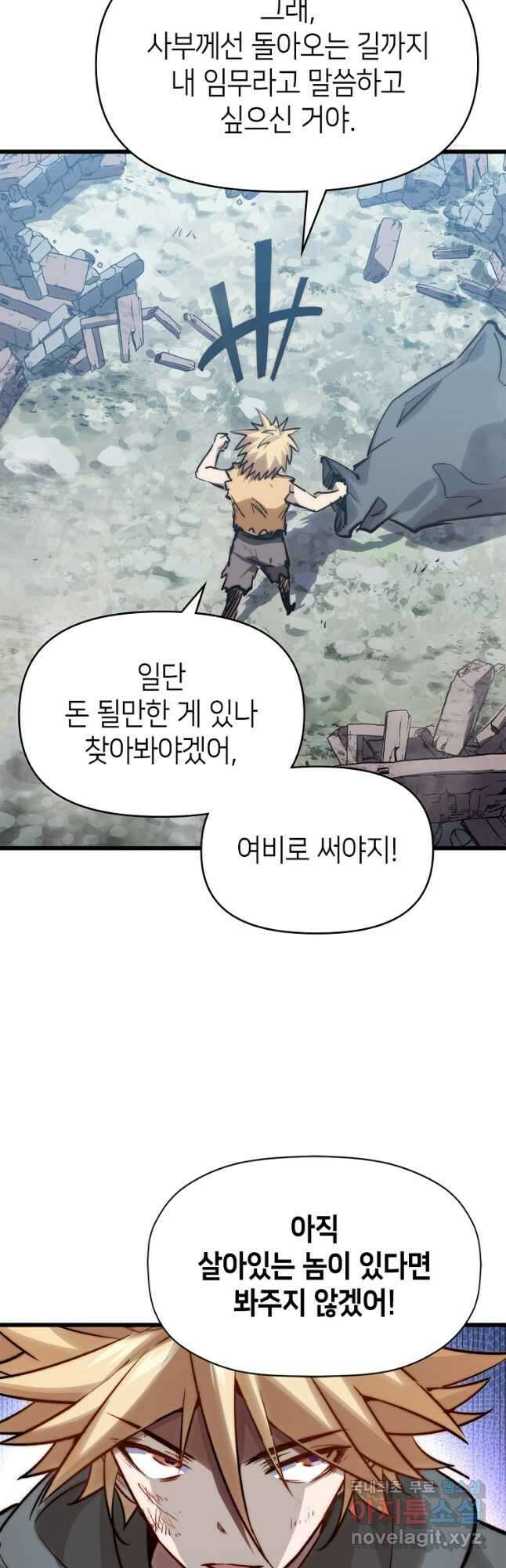 초초수련천년 90화 8