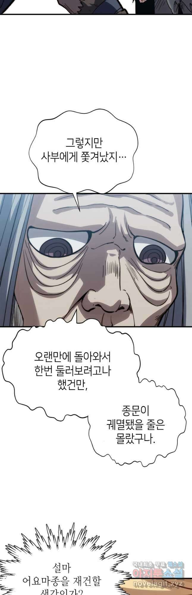 초초수련천년 90화 13