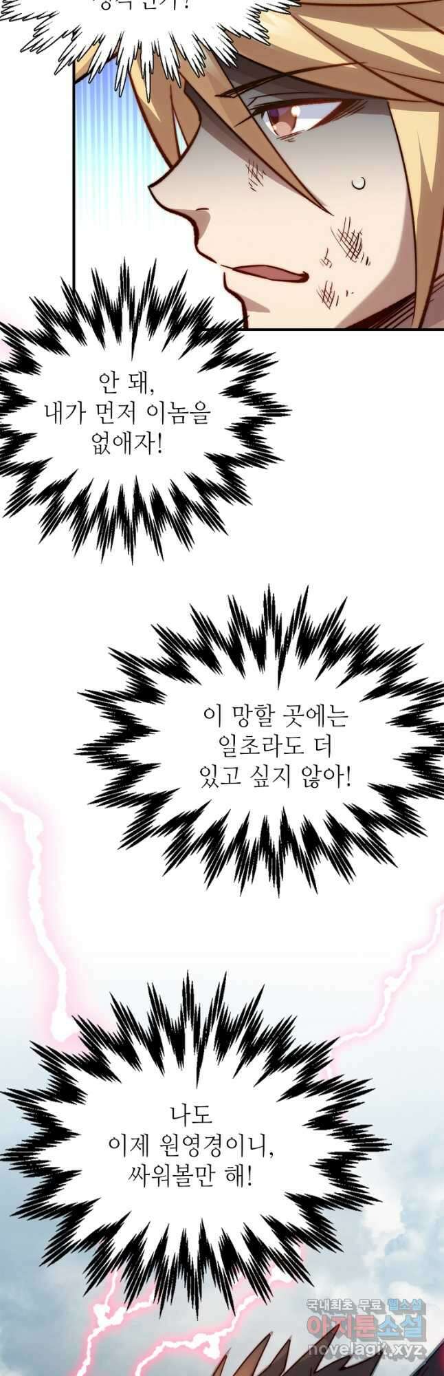 초초수련천년 90화 14