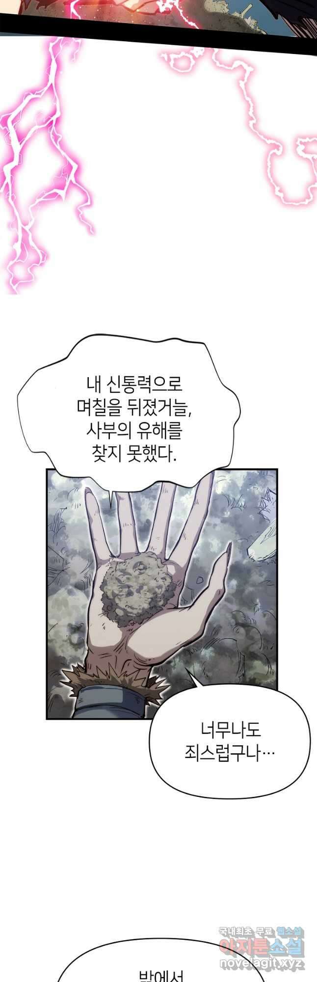 초초수련천년 90화 16