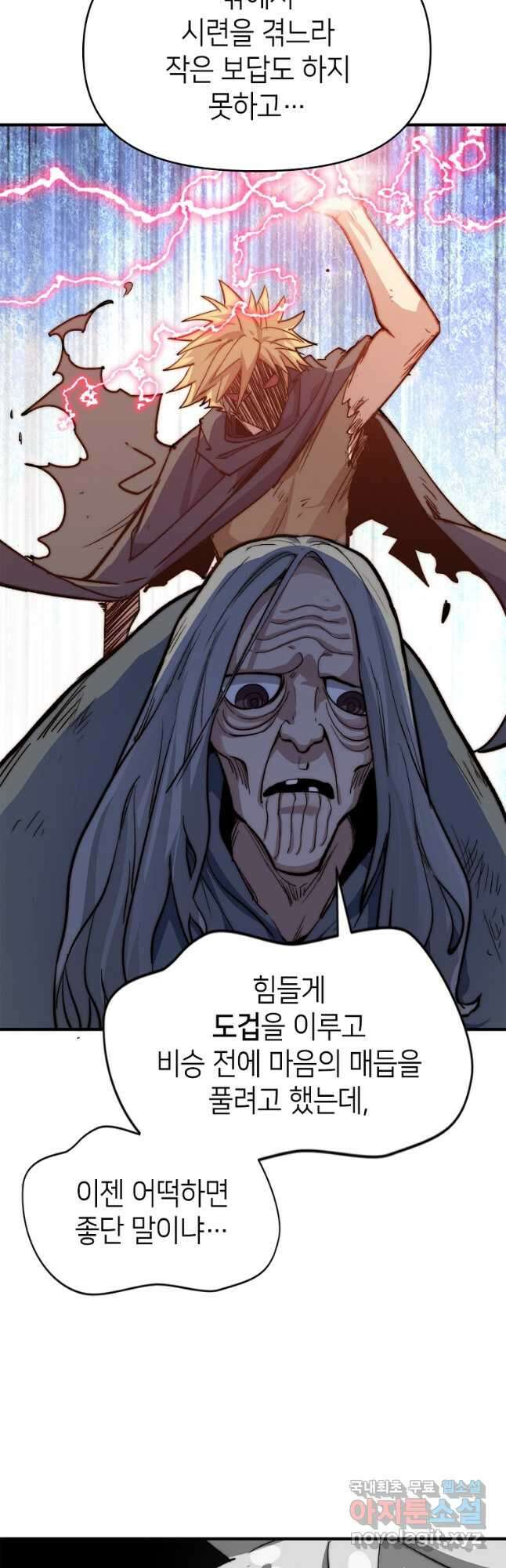 초초수련천년 90화 17