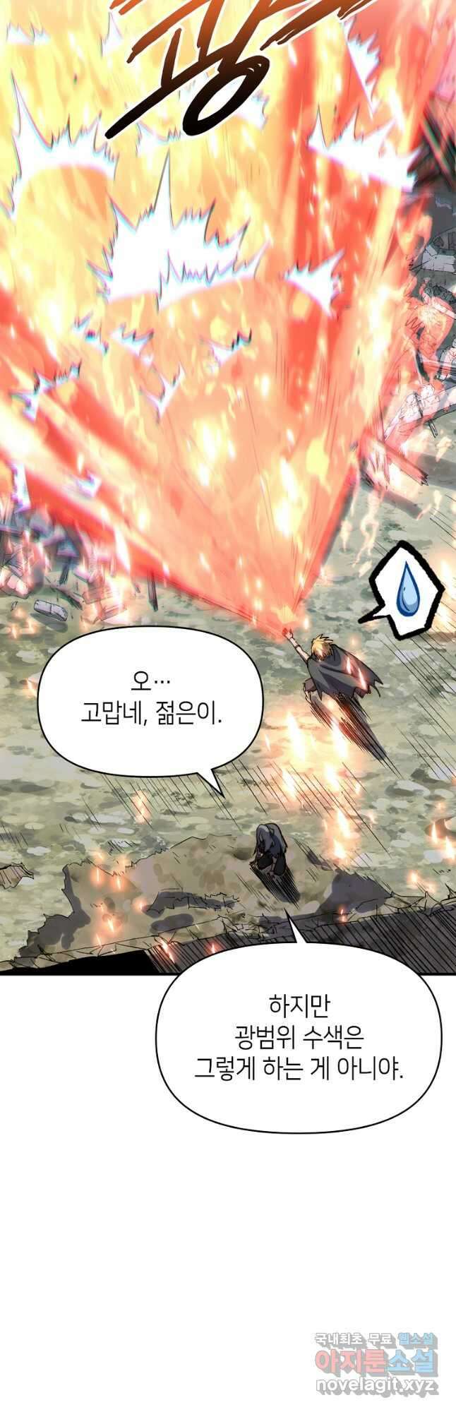 초초수련천년 90화 19