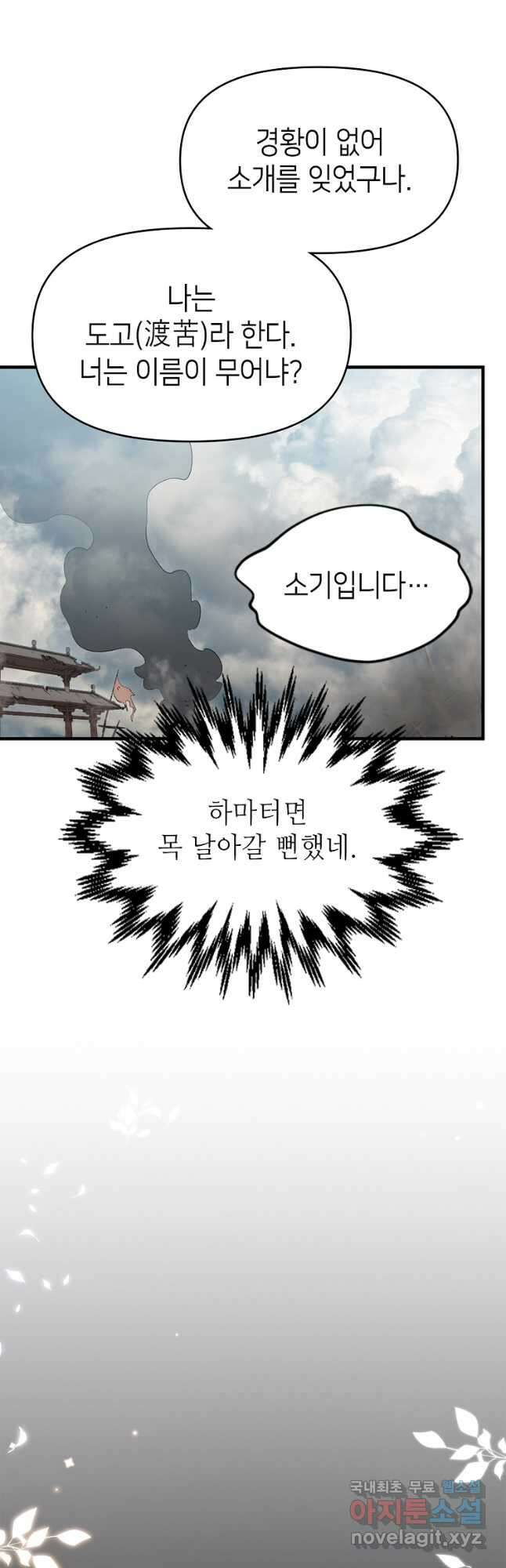 초초수련천년 90화 20