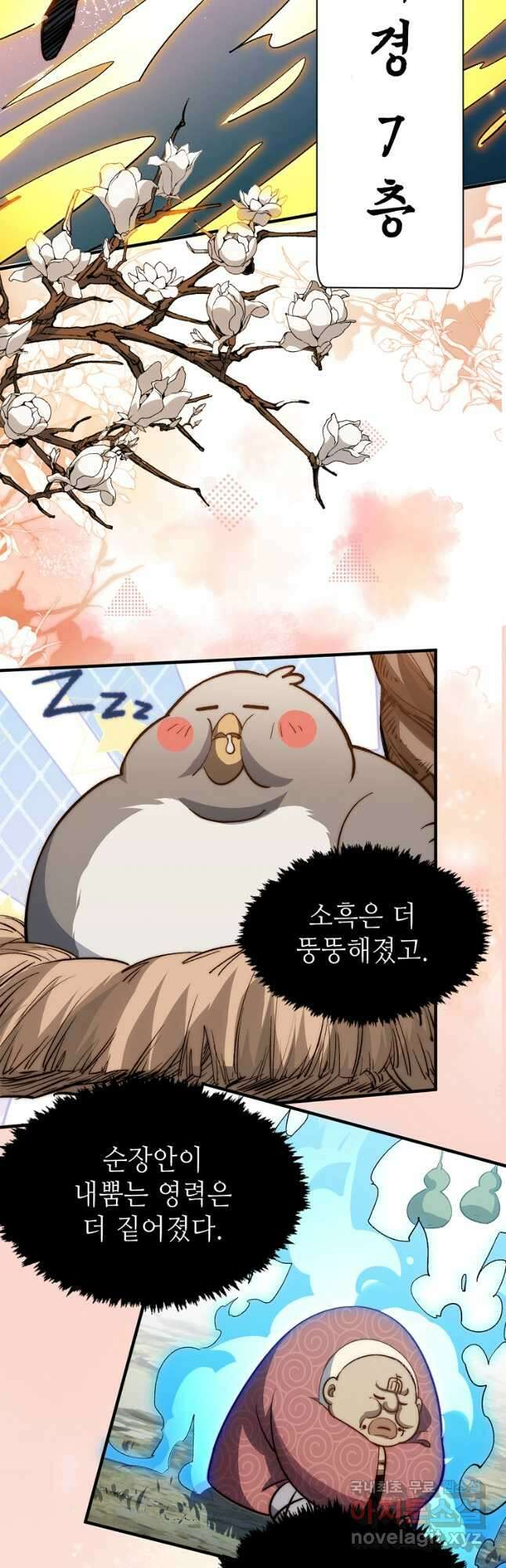 초초수련천년 90화 22