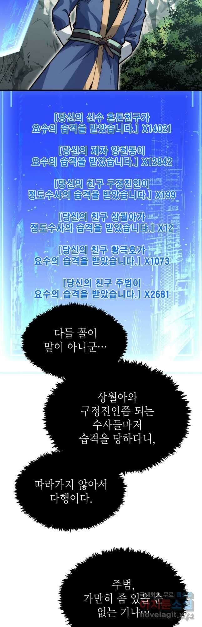 초초수련천년 90화 24