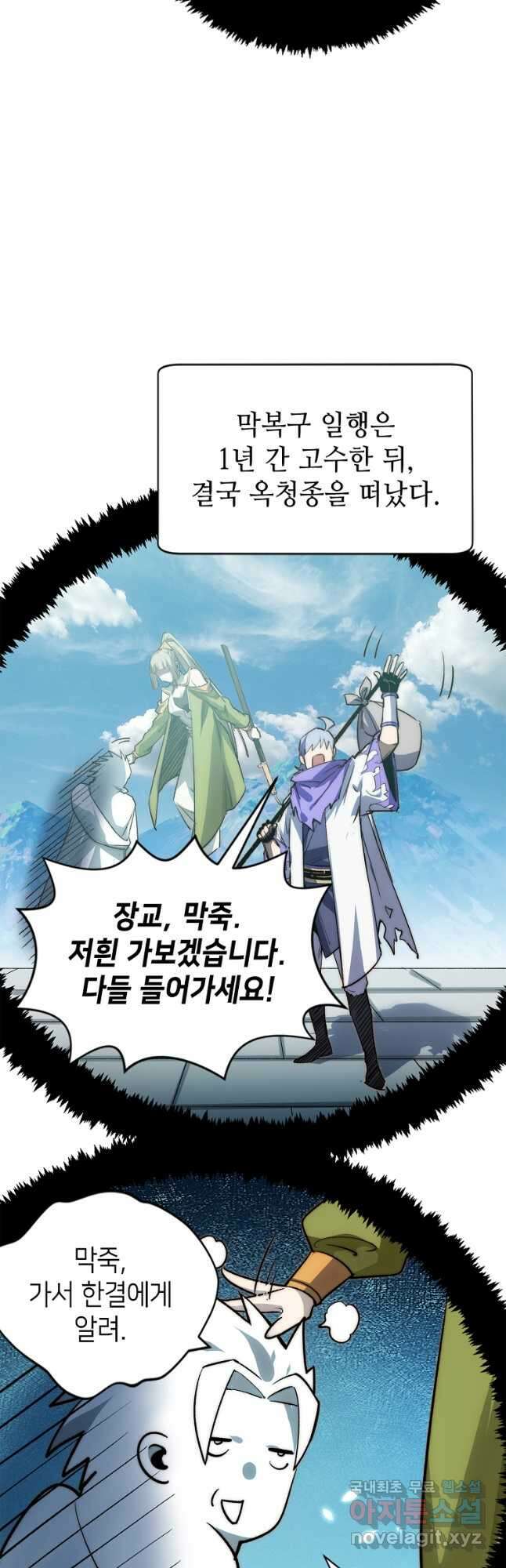 초초수련천년 90화 25