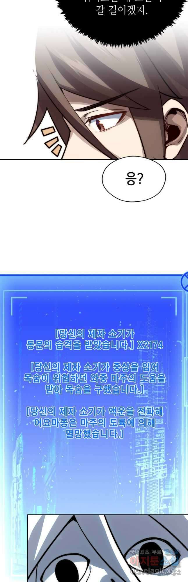 초초수련천년 90화 27