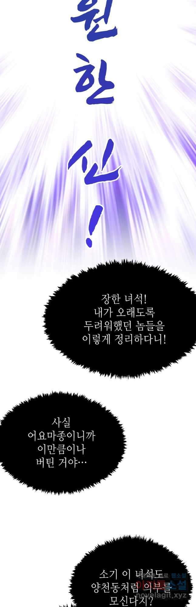 초초수련천년 90화 29