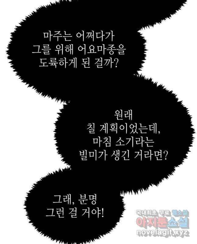 초초수련천년 90화 30
