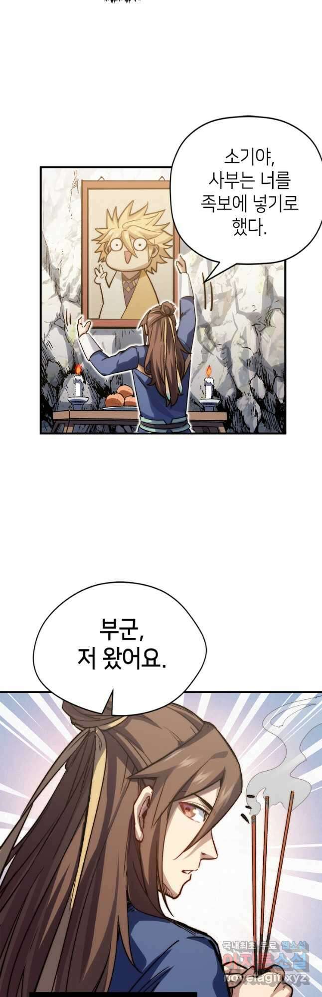 초초수련천년 90화 31