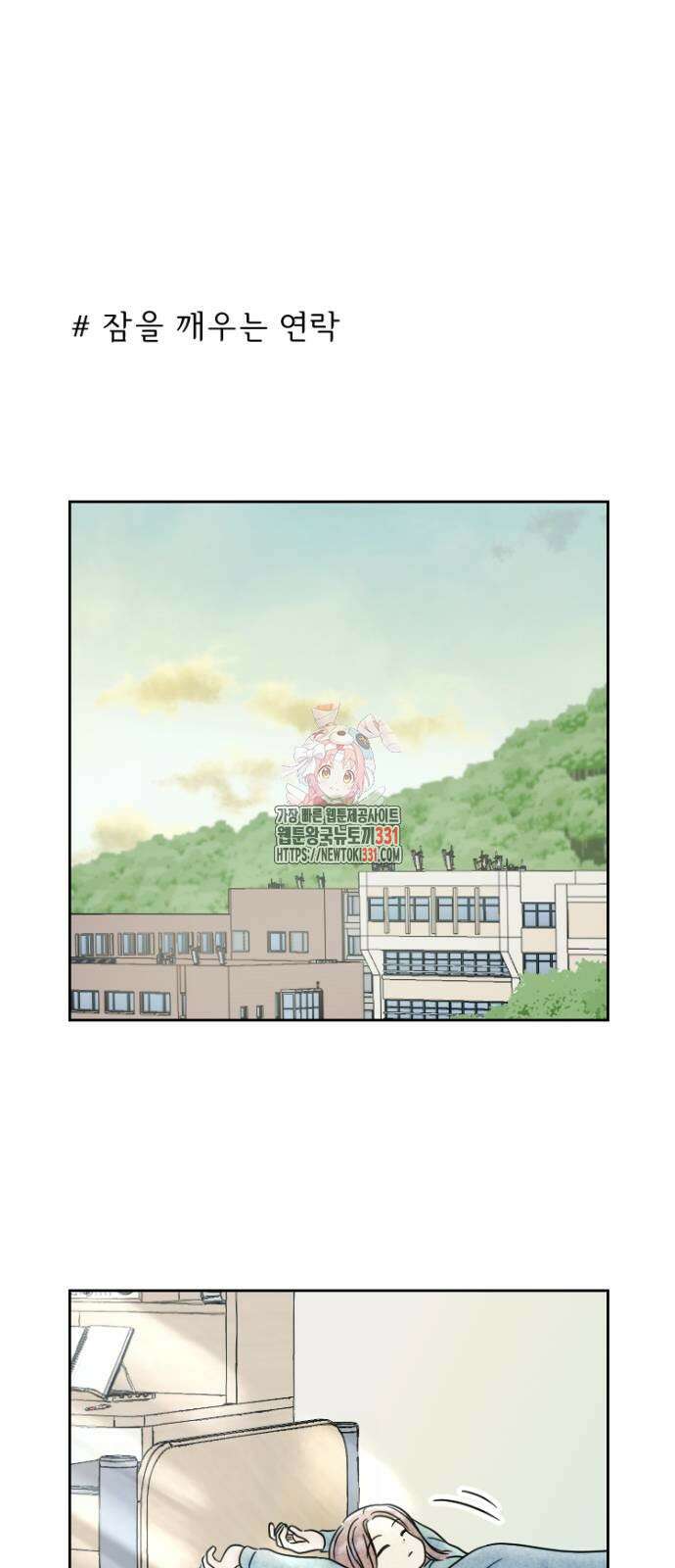 연애일기 18화 1