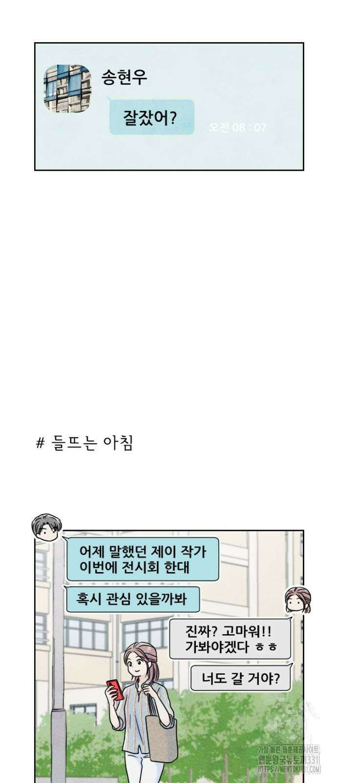 연애일기 18화 3