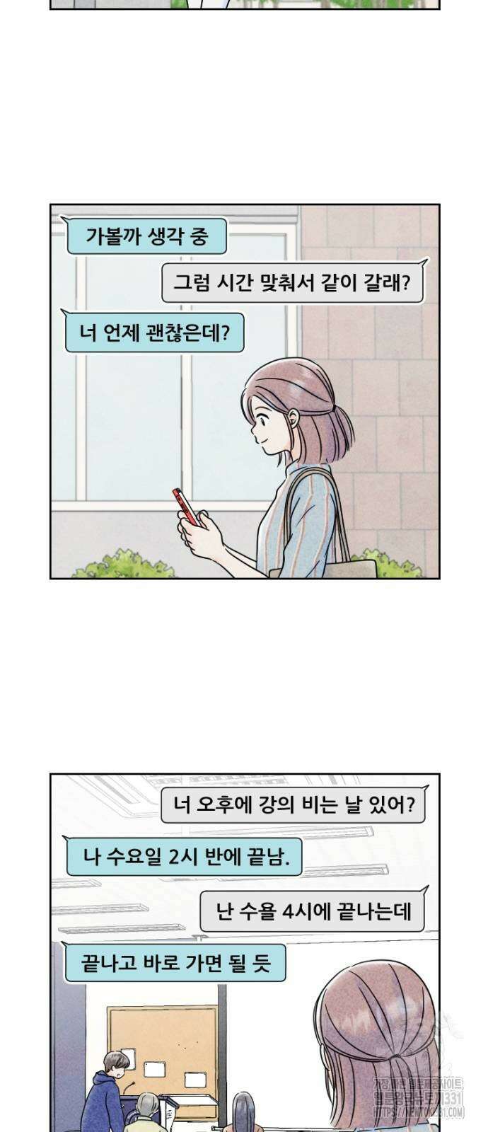 연애일기 18화 4