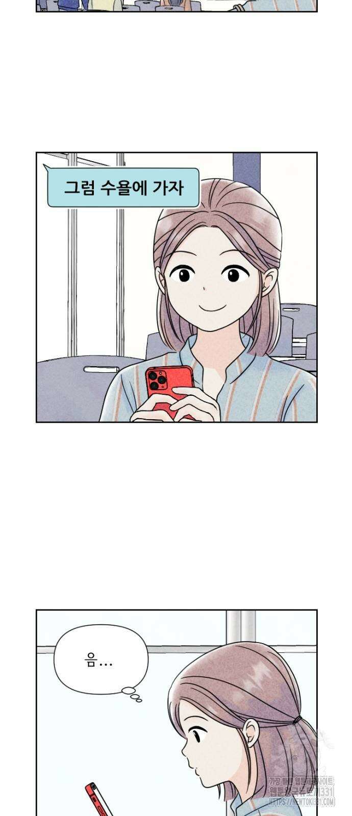 연애일기 18화 5