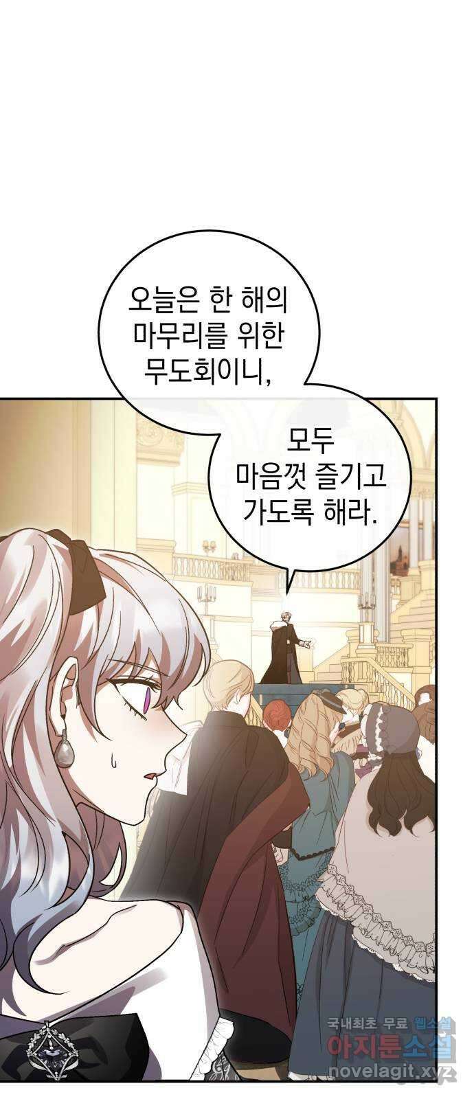 영웅&마왕&악당 79화: 시작된 연회 3 1