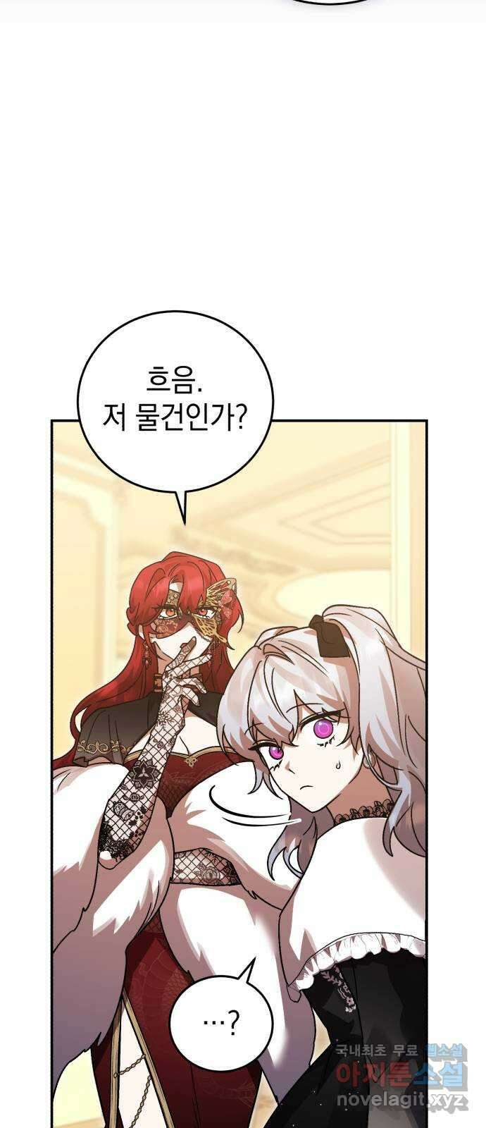 영웅&마왕&악당 79화: 시작된 연회 3 4