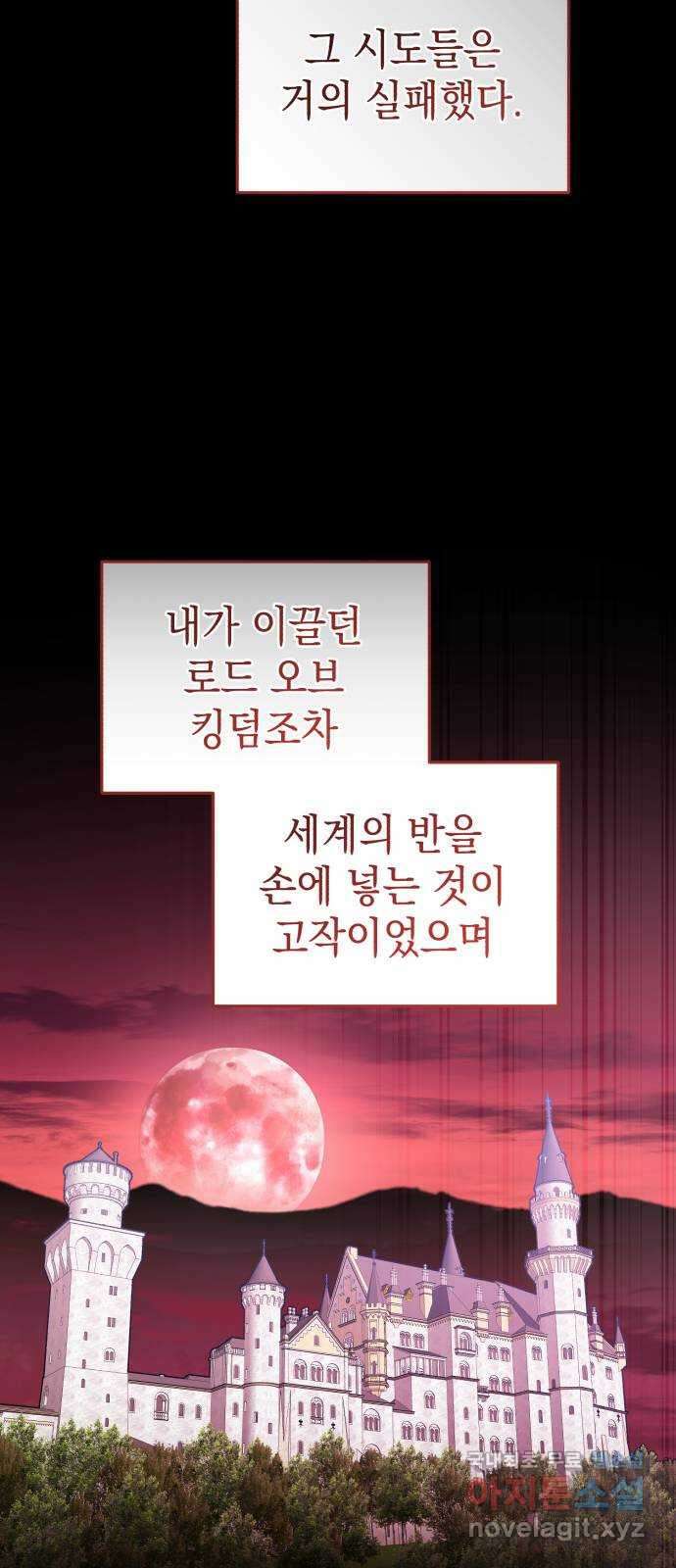 영웅&마왕&악당 79화: 시작된 연회 3 8