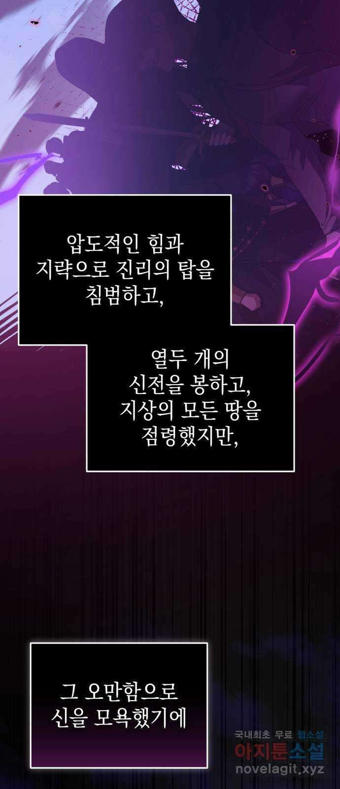 영웅&마왕&악당 79화: 시작된 연회 3 11