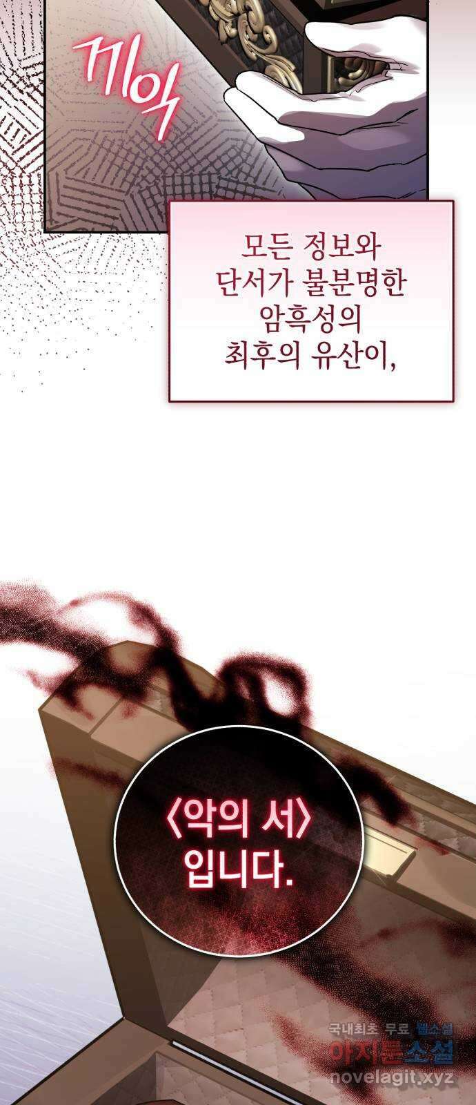 영웅&마왕&악당 79화: 시작된 연회 3 15