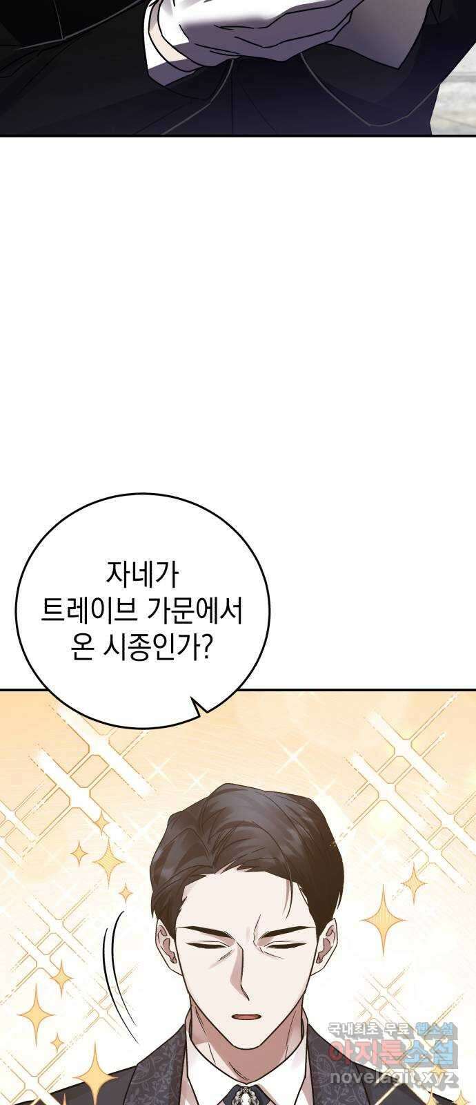 영웅&마왕&악당 79화: 시작된 연회 3 20