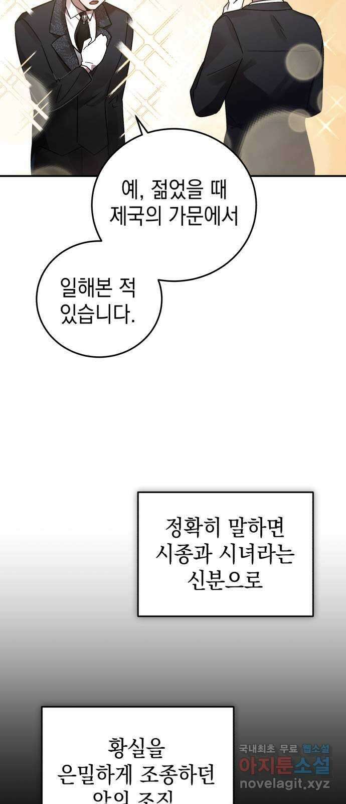 영웅&마왕&악당 79화: 시작된 연회 3 22