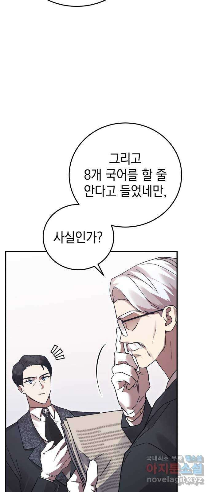 영웅&마왕&악당 79화: 시작된 연회 3 24