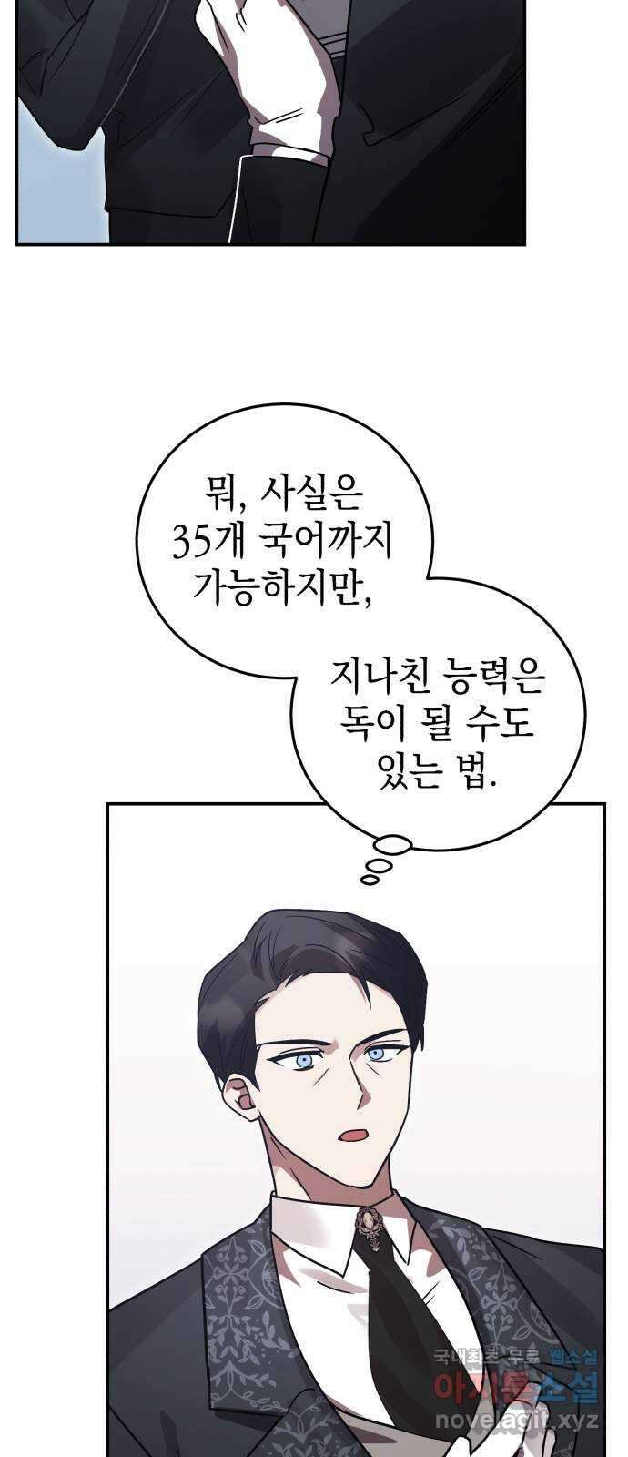 영웅&마왕&악당 79화: 시작된 연회 3 25