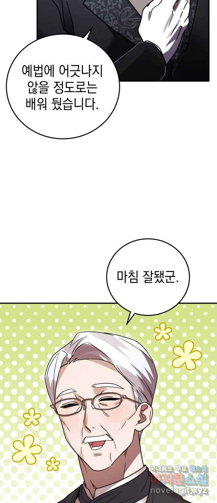 영웅&마왕&악당 79화: 시작된 연회 3 26