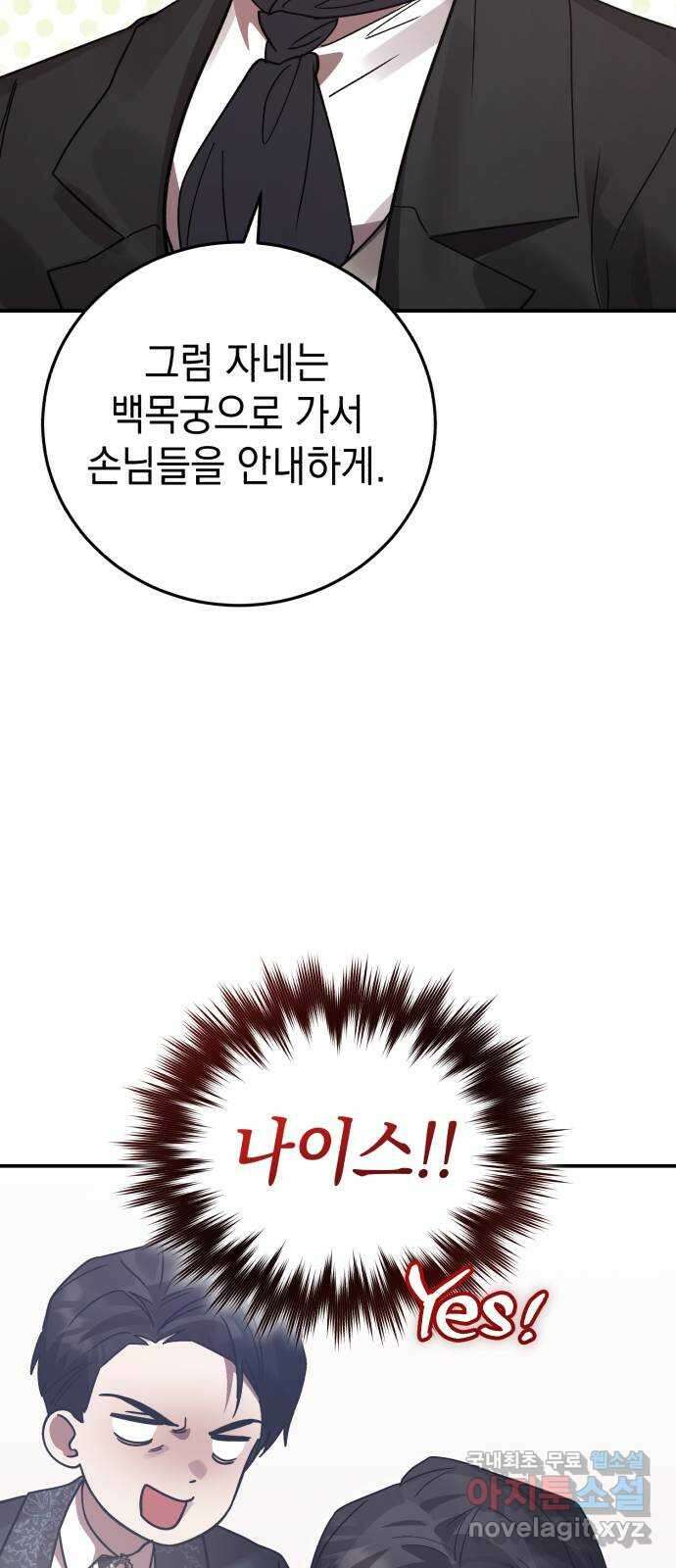 영웅&마왕&악당 79화: 시작된 연회 3 27