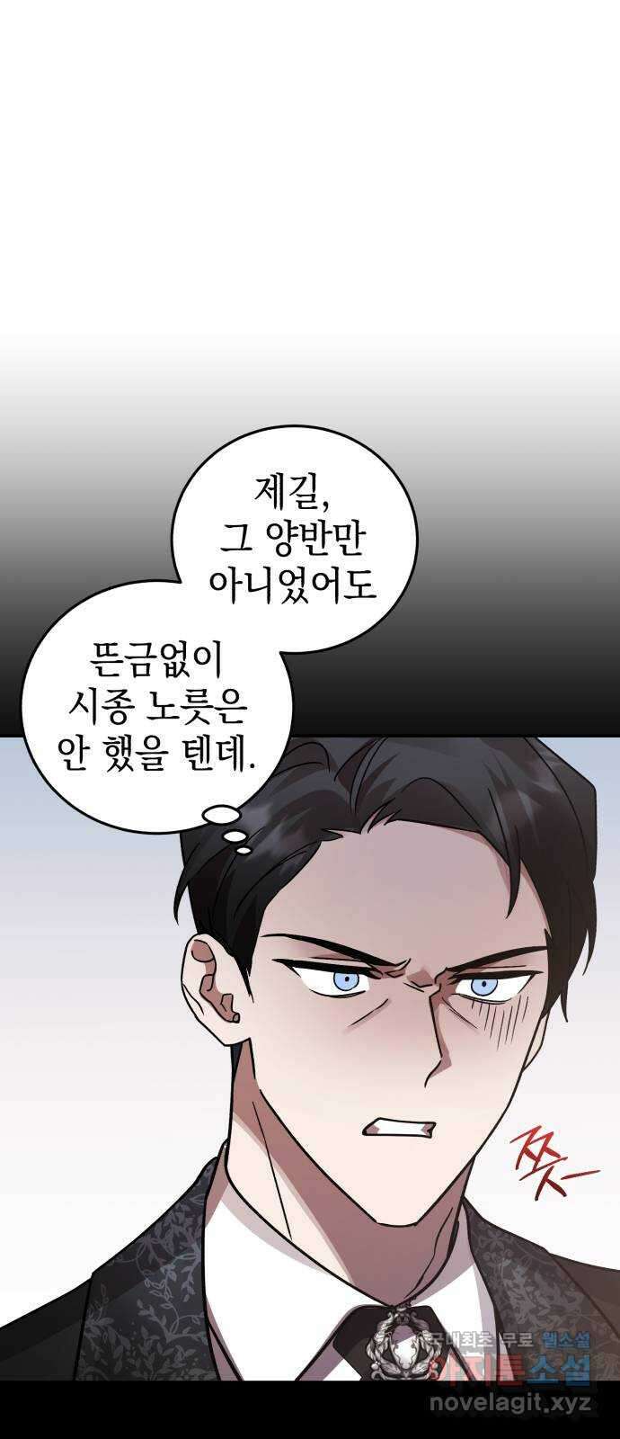 영웅&마왕&악당 79화: 시작된 연회 3 30