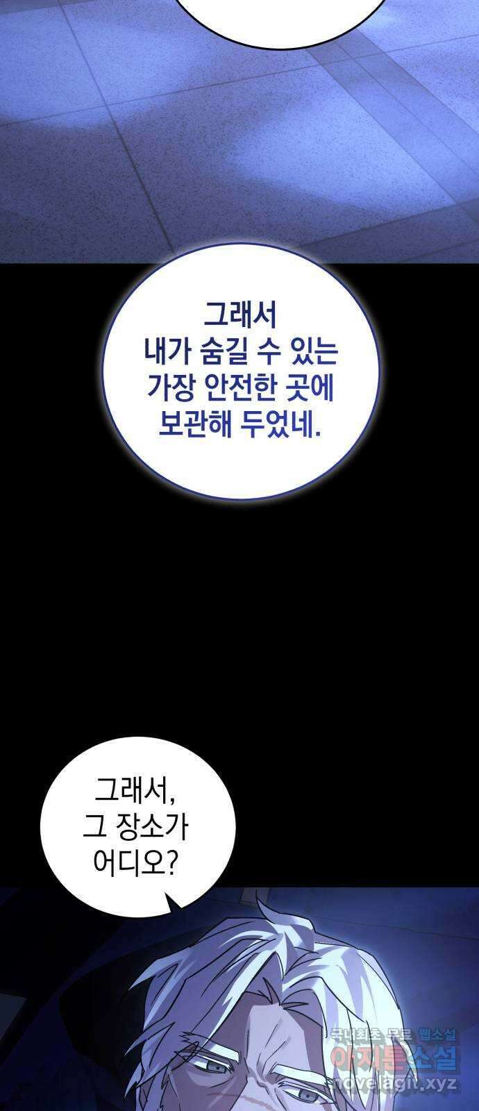 영웅&마왕&악당 79화: 시작된 연회 3 32