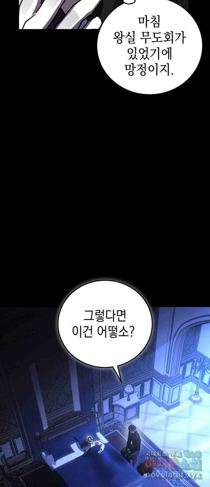 영웅&마왕&악당 79화: 시작된 연회 3 36