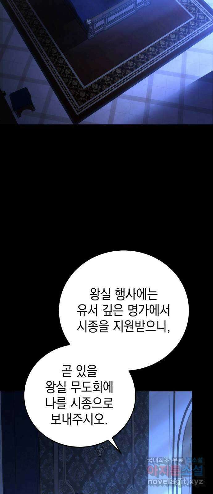 영웅&마왕&악당 79화: 시작된 연회 3 37