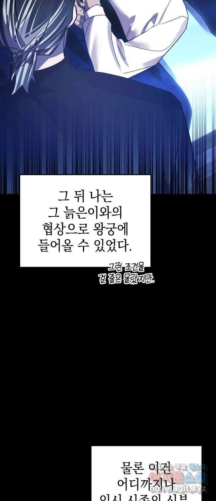 영웅&마왕&악당 79화: 시작된 연회 3 40