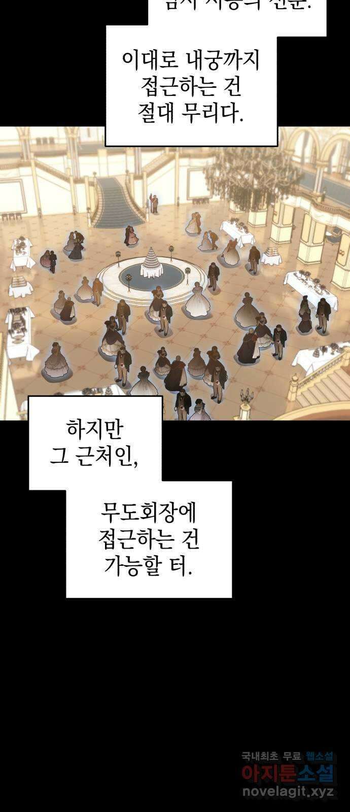 영웅&마왕&악당 79화: 시작된 연회 3 41