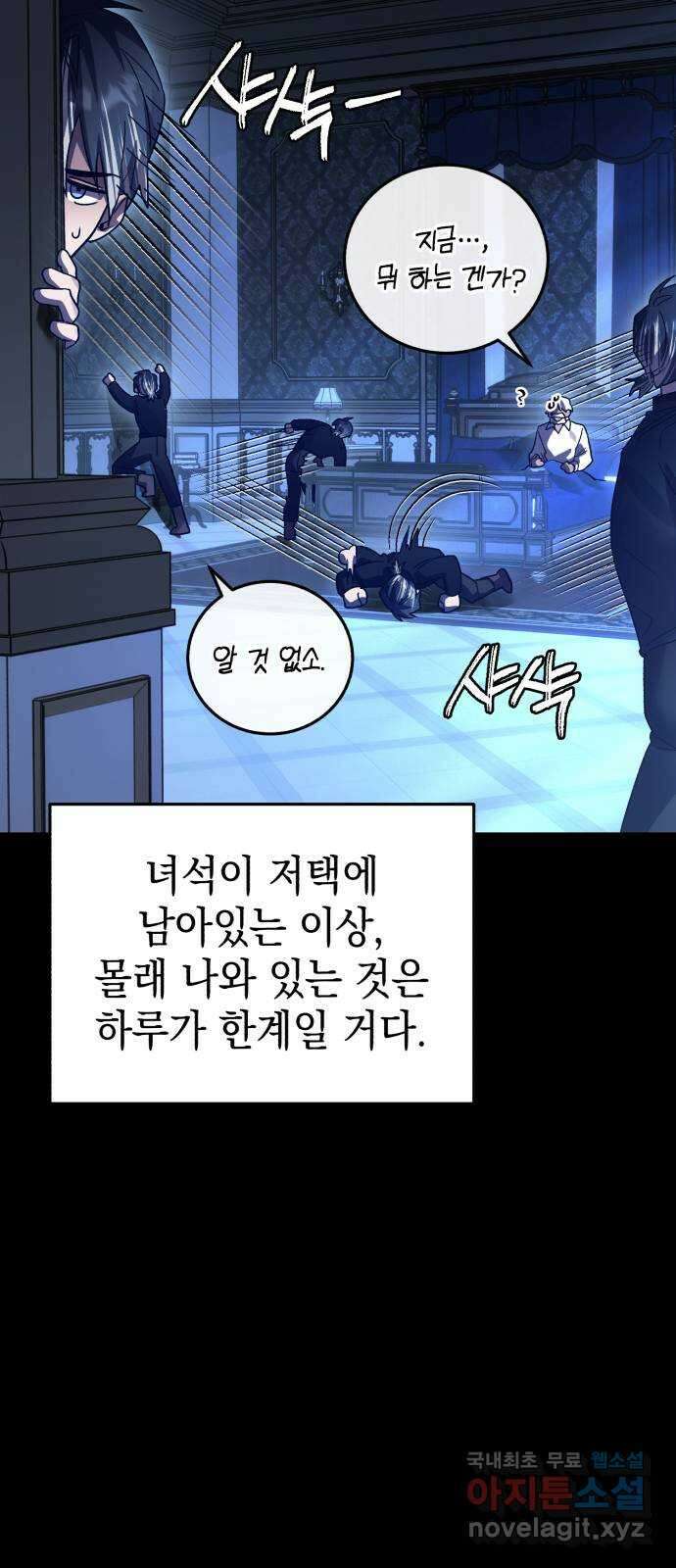 영웅&마왕&악당 79화: 시작된 연회 3 43