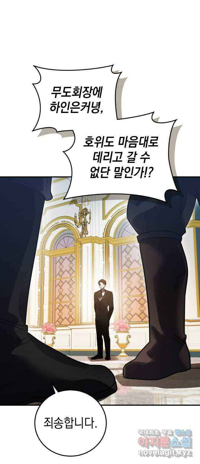 영웅&마왕&악당 79화: 시작된 연회 3 45