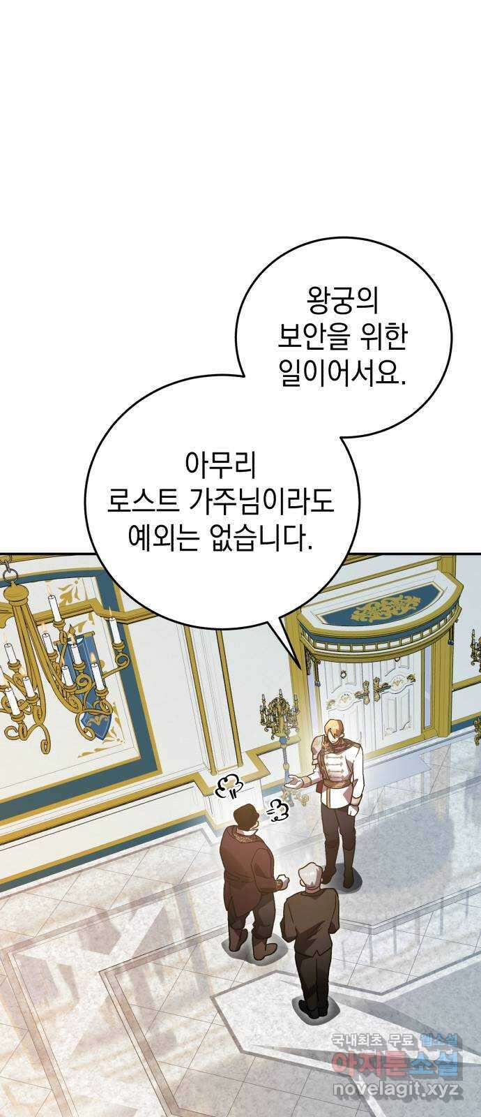영웅&마왕&악당 79화: 시작된 연회 3 46